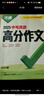 2026萬唯中考真題語文滿分作文初中生分類素材大全人教版初一初二初三速用模板 曬單實拍圖