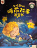 孩悅時(shí)光 會(huì )唱歌的睡前故事發(fā)聲書(shū)兒童手指點(diǎn)讀早教啟蒙有聲書(shū)學(xué)習機 會(huì )說(shuō)話(huà)的睡前故事書(shū)親子閱讀物 孩子愛(ài)聽(tīng)的睡前故事發(fā)聲書(shū)兒童節禮物熏聽(tīng)機國學(xué)機周歲禮物圣誕禮物 曬單實(shí)拍圖