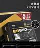 愛(ài)國者ES系列金牌臺式主機臺式機電腦電源 ATX/單路12V/全電壓 黑色ES 650W金牌直出線(xiàn) 曬單實(shí)拍圖