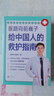 給孩子的健康安全指南 醫路向前巍子 附贈視頻 中國人的救護指南 樊登推薦醫學(xué)科普 家中常備 醫路向前巍子給中國人的救護指南 曬單實(shí)拍圖