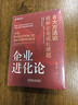 【正版包郵】企業(yè)進(jìn)化論：8大方法論破解企業(yè)成長(cháng)難題 薄連明 著(zhù) 幫助企業(yè)破解成長(cháng)路上的重重障礙 相關(guān)可選 新華書(shū)店旗艦店企業(yè)管理培訓圖書(shū)書(shū)籍 企業(yè)進(jìn)化論【薄連明 著(zhù)】 曬單實(shí)拍圖