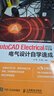 AutoCAD Electrical 2022中文版電氣設計自學(xué)速成 cad教程書(shū)cad入門(mén)到精通電氣機械設計教材 曬單實(shí)拍圖