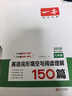 【官方旗艦店】2026一本七八九年級英語(yǔ)完形填空閱讀理解150篇789年級上下冊通用英語(yǔ)完型閱讀聽(tīng)力專(zhuān)項訓練初中英語(yǔ)閱讀組合訓練全國通用版本英語(yǔ)中學(xué)教輔書(shū) 7年級-完形填空與閱讀理解（150篇） 正版 曬單實(shí)拍圖