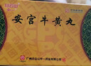 [白云山中一] 安宮牛黃丸3g*2丸/盒 曬單實(shí)拍圖