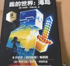 我的世界：海島 游戲益智類(lèi)圖書(shū) 童趣出品 兒童故事書(shū) 課外讀物 曬單實(shí)拍圖
