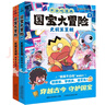 不白吃漫畫(huà) 國寶大冒險（1-2）冒險故事+趣味漫畫(huà)+文物知識 讓孩子主動(dòng)學(xué)歷史 輕松讀懂傳統文化 按照朝代順序 帶孩子領(lǐng)略國寶魅力！ 曬單實(shí)拍圖