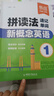 【易蓓】新概念英語(yǔ)1拼讀法速記單詞 第1冊同步智慧版教材自然拼讀零基礎入門(mén)單詞書(shū)英語(yǔ)單詞記背神器 曬單實(shí)拍圖