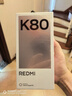 小米REDMI K80 國家補貼 第三代驍龍8 6550mAh大電池 玄夜黑 12+256 紅米5G手機 曬單實(shí)拍圖