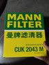 曼牌（MANNFILTER）空調濾清器空調濾芯CUK2043M適馬自達6睿翼CX-7/奔騰B50B70B90X80 曬單實(shí)拍圖