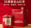 八馬茶業(yè)紅茶 武夷山正山小種一級 250g罐裝 曬單實(shí)拍圖