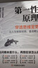 【當當正版】第一性原理 穿透思維定勢 帶人高手+管理影響力 帶人高手卓越管理者的領(lǐng)導智慧 管理七絕 管理賦能的秘密  管理者話(huà)術(shù) 閉環(huán)思維 如何做好一個(gè)管理者輕松掌握管理溝通技巧人際關(guān)系情商識人書(shū) 【 曬單實(shí)拍圖