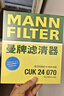 曼牌（MANNFILTER）cuk24070替代CUK24003/4空調濾芯適用CT4/5/6/XTS君威君越昂科威 曬單實(shí)拍圖