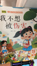 孩子遠離校園霸凌(全10冊)3-6歲兒童自我保護繪本 教孩子對霸凌說(shuō)“不