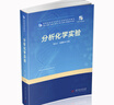 分析化學(xué)實(shí)驗 曬單實(shí)拍圖