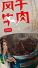 青藏公主風(fēng)干牛肉干500克麻辣藏式四川牦牛溝9成手撕牛肉干肉脯特產(chǎn)零食 曬單實(shí)拍圖