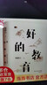 【當當】好的教育 鮑鵬山著(zhù) 樊登推薦 教師用書(shū)參考 家庭教育認知升級 好的教育可以喚醒孩子生命力提升價(jià)值判斷力 曬單實(shí)拍圖