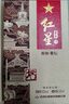 紅星二鍋頭 百年醇和紫壇 兼香型白酒 43度 500ml*6瓶 整箱裝 口糧酒 曬單實(shí)拍圖