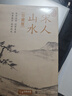 【精裝·珍藏版】宋人山水宋代經(jīng)典山水畫(huà)作品集高清還原臨摹鑒賞范本裝飾收藏中國畫(huà)教材 曬單實(shí)拍圖