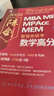 2026陳劍管理類(lèi)聯(lián)考數學(xué)高分指南MBA MPA MPAcc MEM 總第18版 考研名師傾力打造 曬單實(shí)拍圖