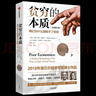 【2025全新增訂版】貧窮的本質(zhì) 我們?yōu)槭裁磾[脫不了貧窮 原版中文版 阿比吉特·班納吉 等著(zhù) 歷年諾貝爾經(jīng)濟學(xué)獎得主作品可選 新華書(shū)店經(jīng)濟學(xué)旗艦店圖書(shū)書(shū)籍 貧窮的本質(zhì)【2025全新增訂版】 曬單實(shí)拍圖