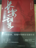 刺客信條 長(cháng)安望 史詩(shī)級敘事 再現中華刺客英雄傳奇  碎石小說(shuō) 小說(shuō) 曬單實(shí)拍圖