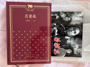 苦菜花-新中國70年70部長(cháng)篇小說(shuō)典藏馮德英中國當代小說(shuō)人民文學(xué)出版社新華書(shū)店正版 曬單實(shí)拍圖