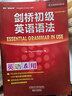 劍橋初級英語(yǔ)語(yǔ)法（劍橋“英語(yǔ)在用”English in Use叢書(shū) 第三版中文版） 曬單實(shí)拍圖