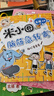 米小圈上學(xué)記三年級 童書(shū) 兒童文學(xué) 小學(xué)生課外閱讀書(shū)籍（套裝共4冊） 課外閱讀 閱讀 課外書(shū) 一升二銜接 小升初銜接 曬單實(shí)拍圖