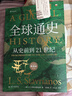 全球通史：從史前到21世紀（新譯本）上下冊 斯塔夫里阿諾斯代表作 北京大學(xué)出版社 課外閱讀暑期閱讀學(xué)生閱讀 曬單實(shí)拍圖