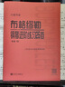 【人音紅皮書(shū)】 巴赫初級鋼琴曲集  鋼琴基礎教程  大音符版 手賬版 版本自選人民音樂(lè )出版社  當當正版包郵 【大音符版】布格繆勒鋼琴進(jìn)階練習25首 作品100 曬單實(shí)拍圖