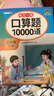 斗半匠口算題10000道五年級上冊口算題卡口算大通關(guān)口算天天練小學(xué)數學(xué)口算計算專(zhuān)項訓練口算計算本 曬單實(shí)拍圖
