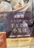 大希地珍饈集 手工老面鮮肉小籠包 1000g約40個(gè) 嵊州風(fēng)味包子早餐半成品 曬單實(shí)拍圖