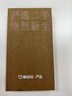 飛利浦（PHILIPS）電動(dòng)剃須刀旋護9系Pro+經(jīng)典版 SkinIQ智能光感刮胡刀配無(wú)線(xiàn)清潔中心  生日禮物送男友送老公 曬單實(shí)拍圖