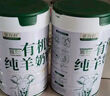 享牧鮮（XIANGMUXIAN）有機純羊奶粉成人中老年兒童無(wú)蔗糖高鈣成人羊奶粉825g罐裝 曬單實(shí)拍圖