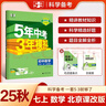 一本初中數學(xué)計算題滿(mǎn)分訓練七年級上下冊 2026（BS北師版）初一數學(xué)邏輯思維同步專(zhuān)項真題訓練天天練 曬單實(shí)拍圖
