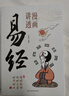 漫畫(huà)講透易經(jīng)正版彩圖64卦詳解易經(jīng)中國優(yōu)秀傳統文化國學(xué)經(jīng)典文學(xué)書(shū)籍中小學(xué)生課外閱讀書(shū)籍 曬單實(shí)拍圖