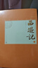 四大名著(zhù) 精裝插圖本 中國古典小說(shuō)藏本 套裝12冊 人民文學(xué)出版社 紅樓夢(mèng) 水滸傳 西游記 三國演義 曬單實(shí)拍圖