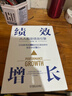 績(jì)效增長(cháng) 人人都是績(jì)效引擎 江竹兵 實(shí)戰派績(jì)效管理企業(yè)管理學(xué)書(shū)籍 曬單實(shí)拍圖
