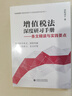 增值稅法深度研習手冊：條文精讀與實(shí)踐要點(diǎn) 曬單實(shí)拍圖