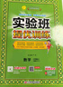2025秋 實(shí)驗班提優(yōu)訓練 三年級上冊 數學(xué)人教版 強化拔高教材同步練習冊 曬單實(shí)拍圖