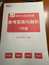 新東方 一本練透初中文言文閱讀 7年級 中考語(yǔ)文文言文精講精練沖刺復習 曬單實(shí)拍圖