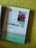 紅星照耀中國（升級版）人教版名著(zhù)閱讀課程化叢書(shū) 八年級上冊 與25秋新版初中語(yǔ)文教材配套使用 曬單實(shí)拍圖