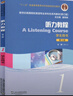 聽(tīng)力教程1 學(xué)生用書(shū) 第3版 施心遠 附網(wǎng)絡(luò )資源外教社 新世紀高等院校英語(yǔ)本科生教材9787544645225 曬單實(shí)拍圖