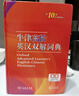 當當正版 可選】牛津高階英漢雙解詞典第10版2025年最新版 第10版 英語(yǔ)詞典初中高中通用 牛津中階英漢雙解詞典第6版 牛津初階英漢雙解詞典第5版 牛津高階英漢雙解詞典（第10版）2025版 曬單實(shí)拍圖
