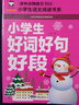 小學(xué)生好詞好句好段 注音彩圖版 學(xué)生課外閱讀 推薦閱讀 兒童文學(xué) 曬單實(shí)拍圖