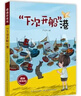 （萬(wàn)物復書(shū)）25秋四年級《森林報秋》《中國神話(huà)故事》《希臘神話(huà)故事》《下次開(kāi)船港》《你是我的妹》《林漢達講中國歷史故事·戰國》正版贈導讀單 《下次開(kāi)船港》+導讀單 曬單實(shí)拍圖