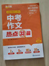 滿(mǎn)分星 中考作文熱點(diǎn)33篇 中考作文熱點(diǎn)新素材 考前押題熱點(diǎn)作文素材大全 初中語(yǔ)文必備沖刺考點(diǎn)中考版2025新版預測 滿(mǎn)分2025年人教版 萬(wàn)能模板初中版高分范文精選 優(yōu)秀作文書(shū) 七年級書(shū)籍考試用書(shū)  曬單實(shí)拍圖