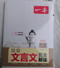 一本初中文言文完全解讀（全一冊7-9年級）2026中學(xué)生語(yǔ)文古代文學(xué)必背古詩(shī)文七八九年級總復習閱讀題 曬單實(shí)拍圖