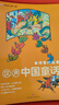 漢聲中國童話（24冊 二十四節(jié)氣版，300名匠人歷時(shí)10年，出版40余年打造華人“傳家寶”級(jí)讀物，獲文津圖書獎(jiǎng)） 曬單實(shí)拍圖