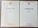 古史辨自序（上下冊）（中華現代學(xué)術(shù)名著(zhù)3） 曬單實(shí)拍圖